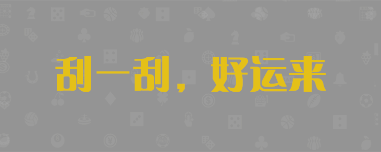 加拿大28预测，加拿大28在线预测，加拿大28预测网